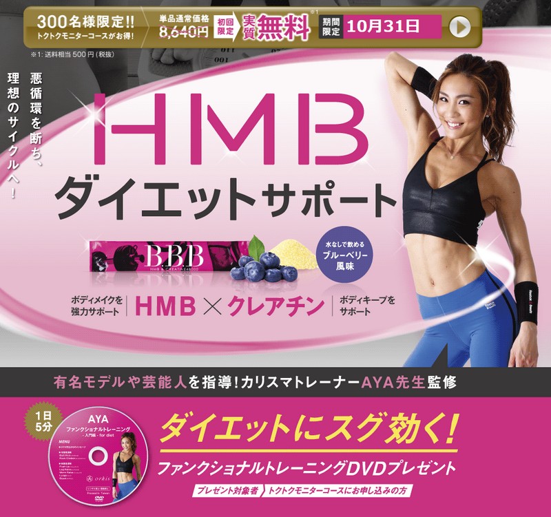 女性向け筋肉サプリ「BBB（トリプルビー）」情報サイト